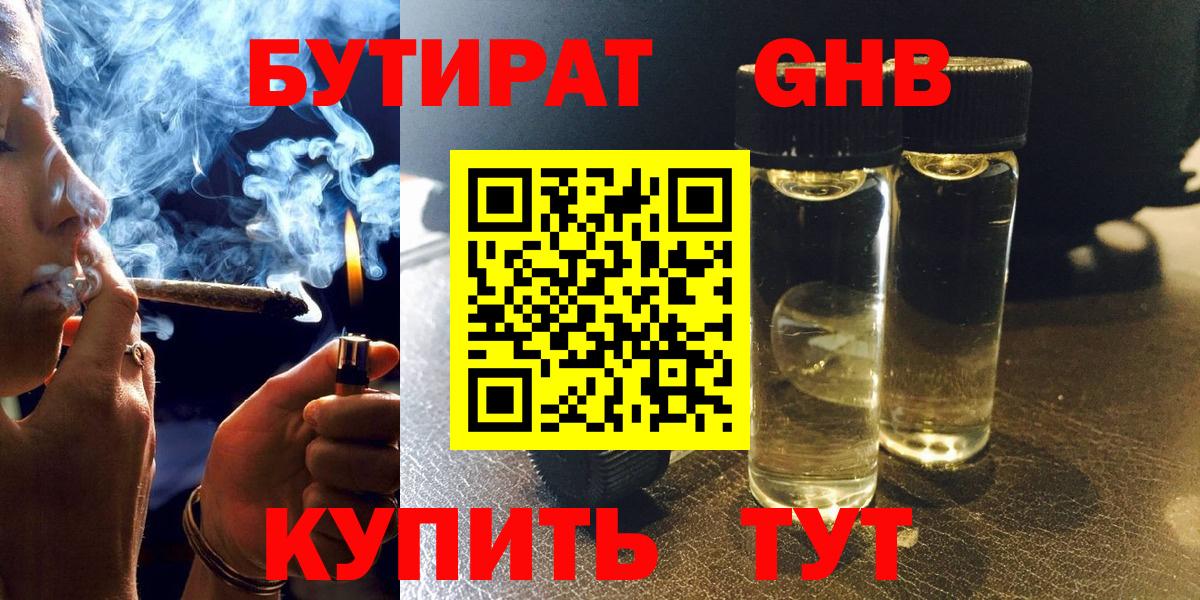 Бутират оксибутират Ульяновск